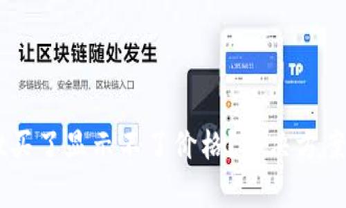 为什么tpWallet买了显示不了价格？解决方案与常见问题解析
