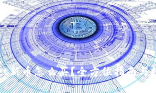 tpWallet新币怎么买？全方位指南与投资策略